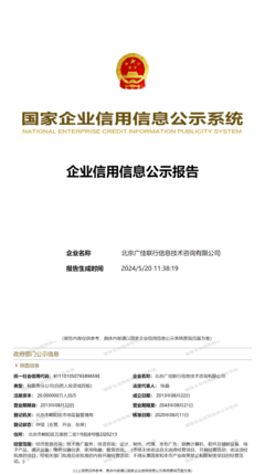 北京廣佳聯行信息技術咨詢 企業工商信息快照服務助力北京企業發展