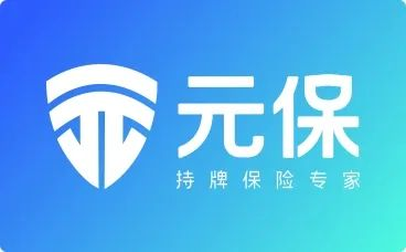 科技賦能，服務(wù)升級 元保如何以科技中介重塑保險(xiǎn)用戶體驗(yàn)