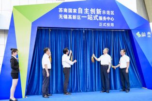 無錫高新區(qū)創(chuàng)新賦能 科技服務(wù)一站式中心正式啟用，全面優(yōu)化科技中介服務(wù)